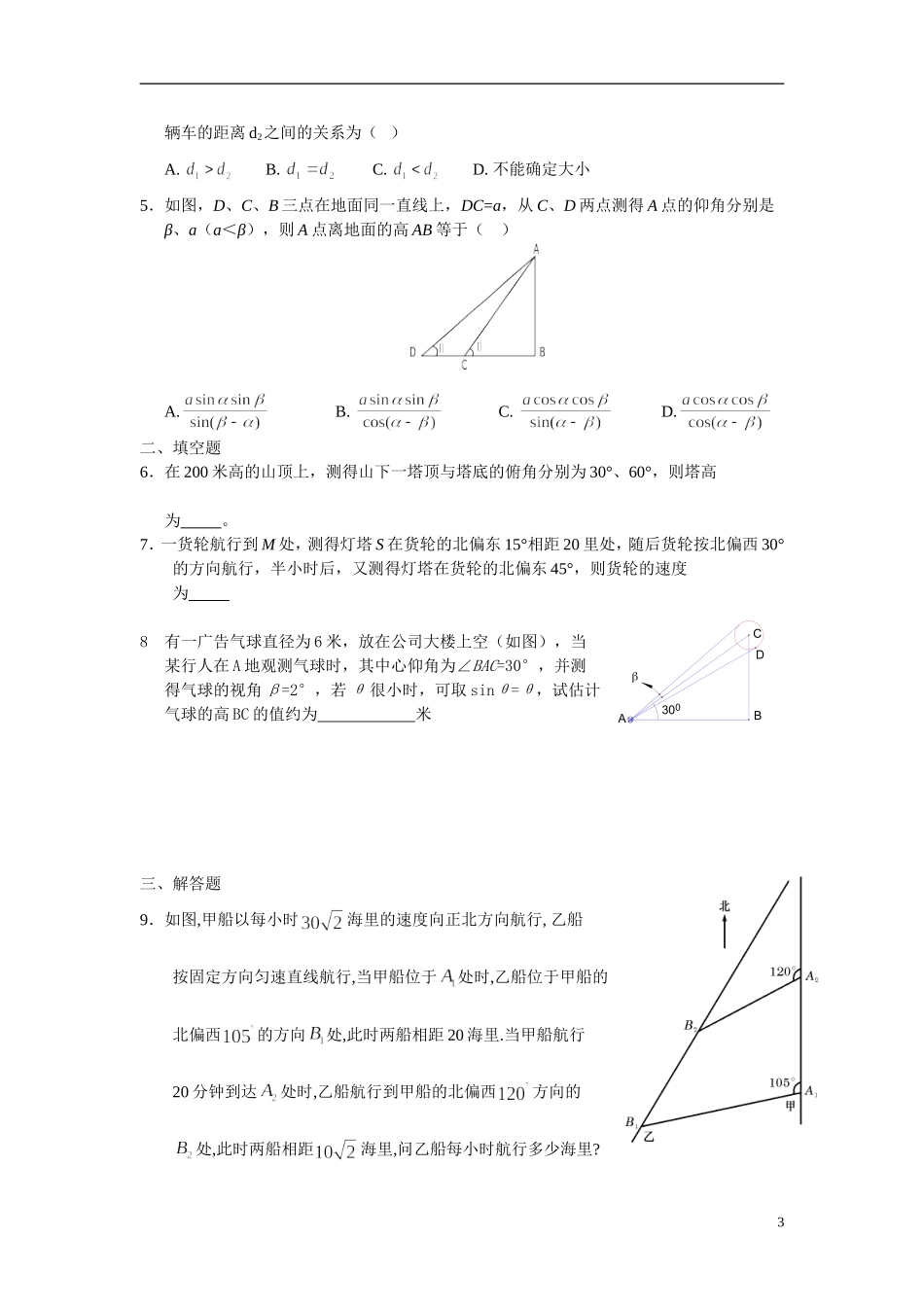 2014年高中数学 1.2 应用举例学案 新人教A版必修5_第3页