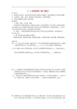 2014年高中数学 1.2 应用举例学案 新人教A版必修5