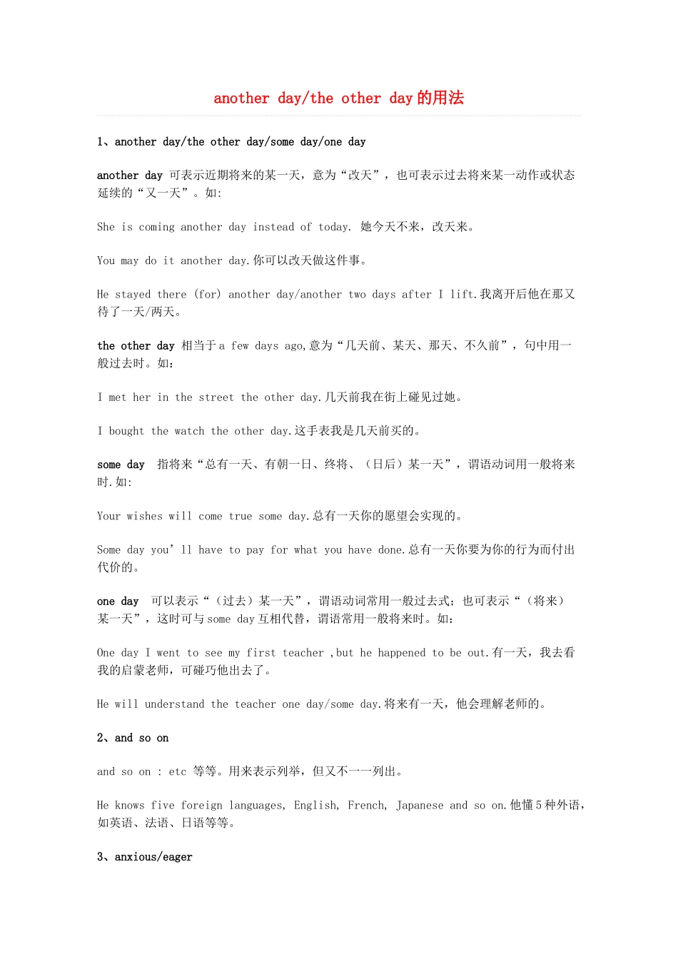 2014届高考英语 重点词汇归纳 another daythe other day的用法复习剖析_第1页