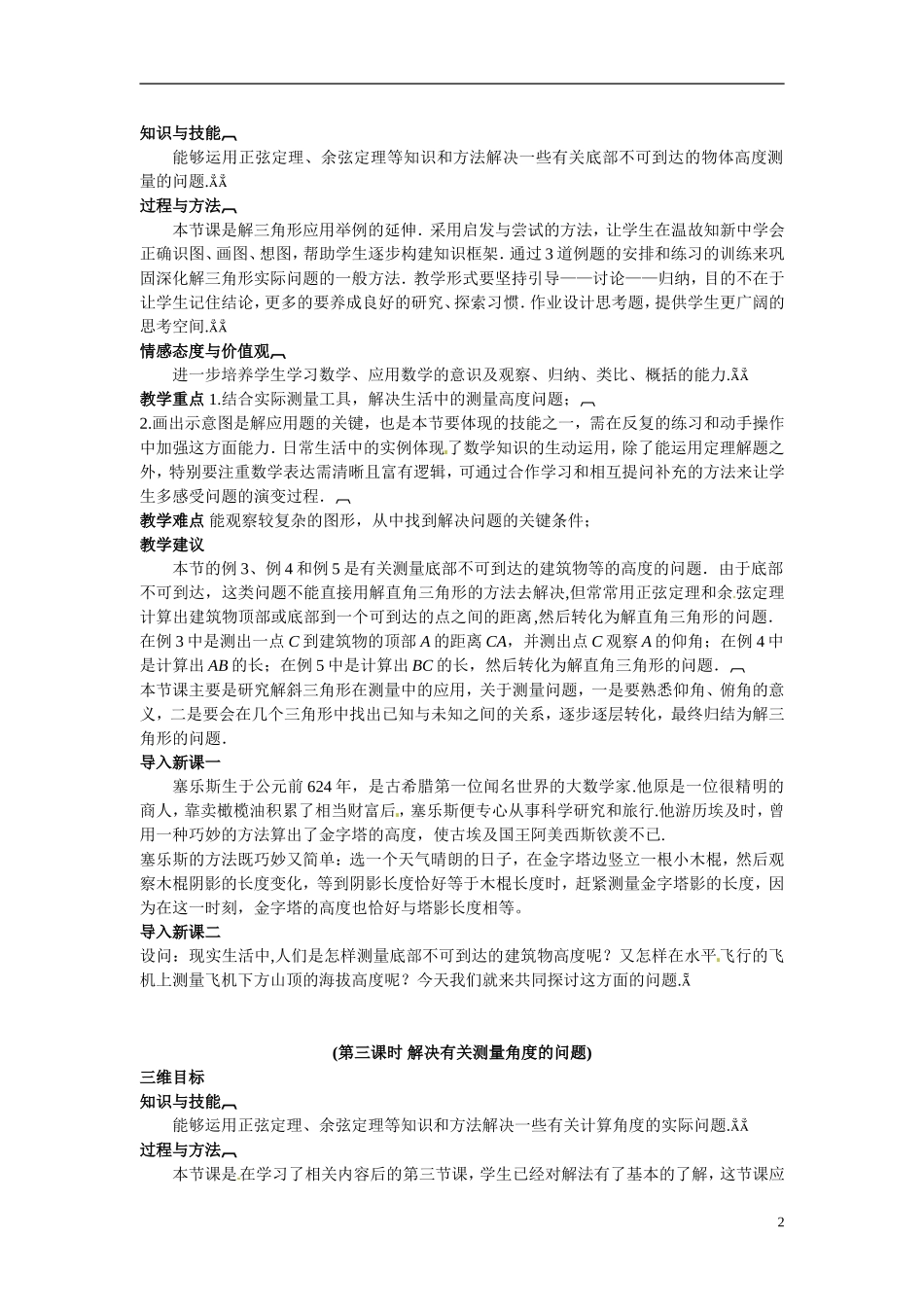 2014年高中数学 1.2应用举例教学设计 新人教A版必修5_第2页