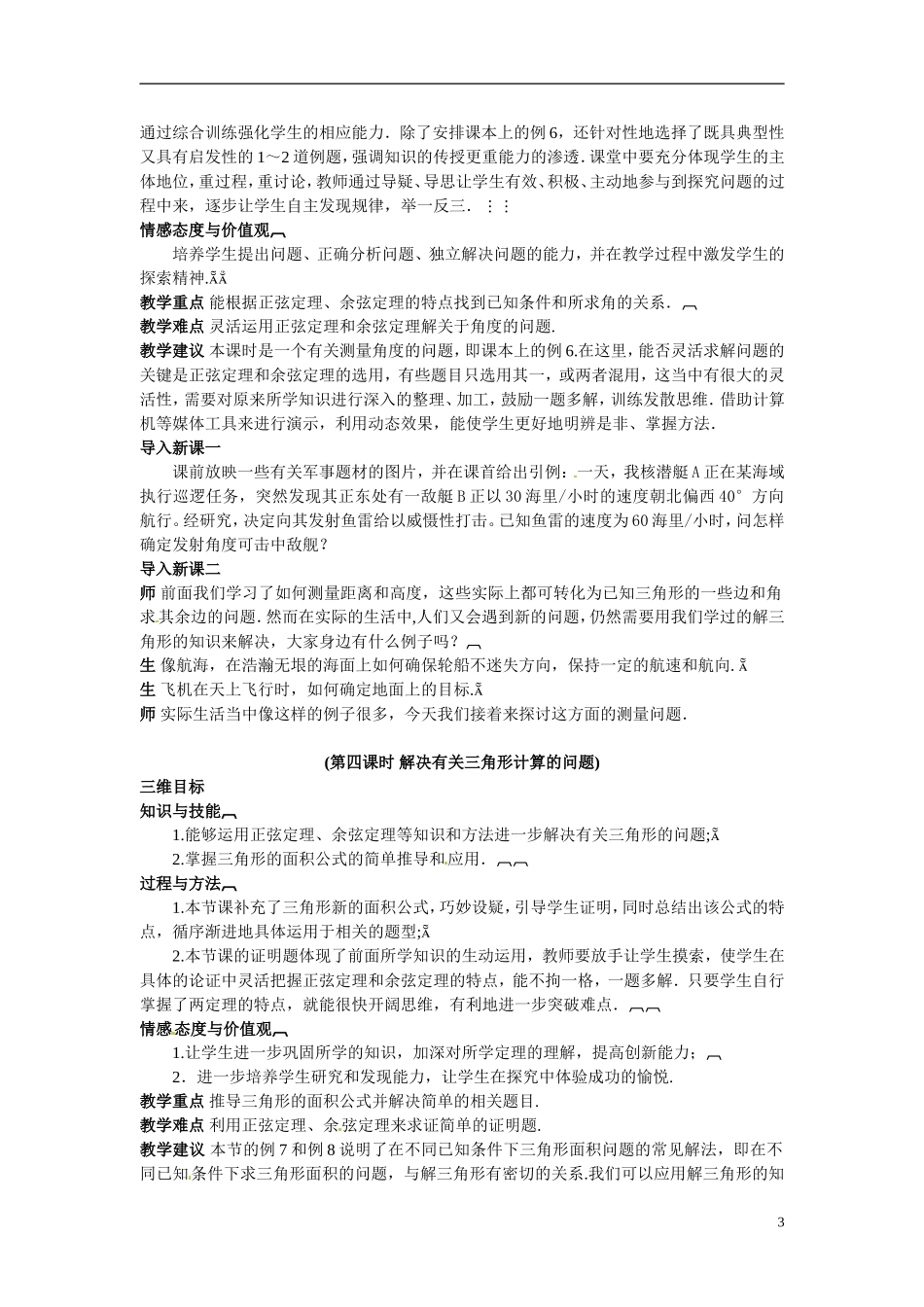 2014年高中数学 1.2应用举例教学设计 新人教A版必修5_第3页