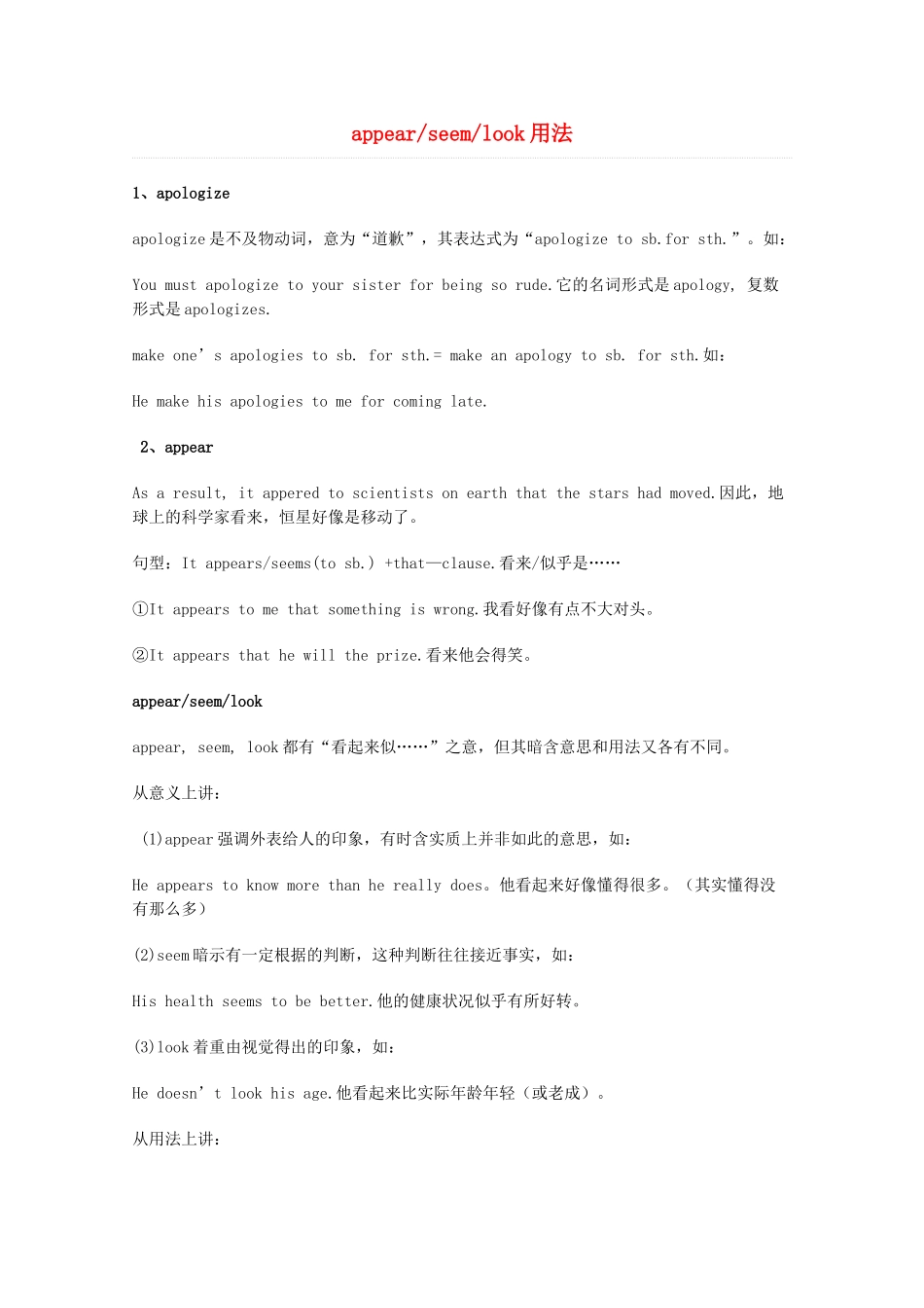 2014届高考英语 重点词汇归纳 appearseemlook用法复习剖析_第1页