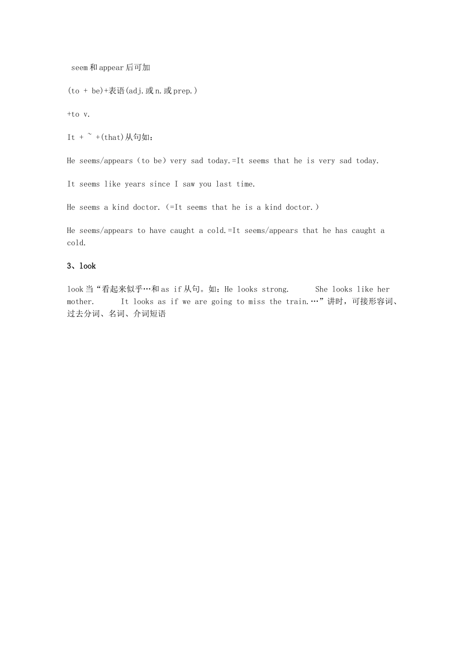 2014届高考英语 重点词汇归纳 appearseemlook用法复习剖析_第2页