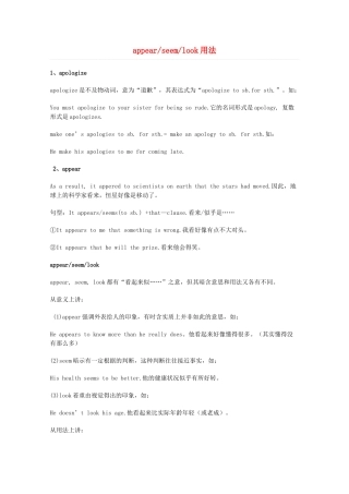 2014届高考英语 重点词汇归纳 appearseemlook用法复习剖析