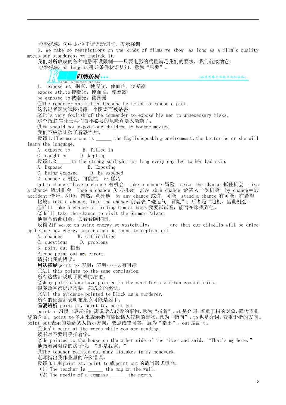 2014届高三英语一轮复习 模块8 Unit4 Filmsandfilmevents学案_第2页