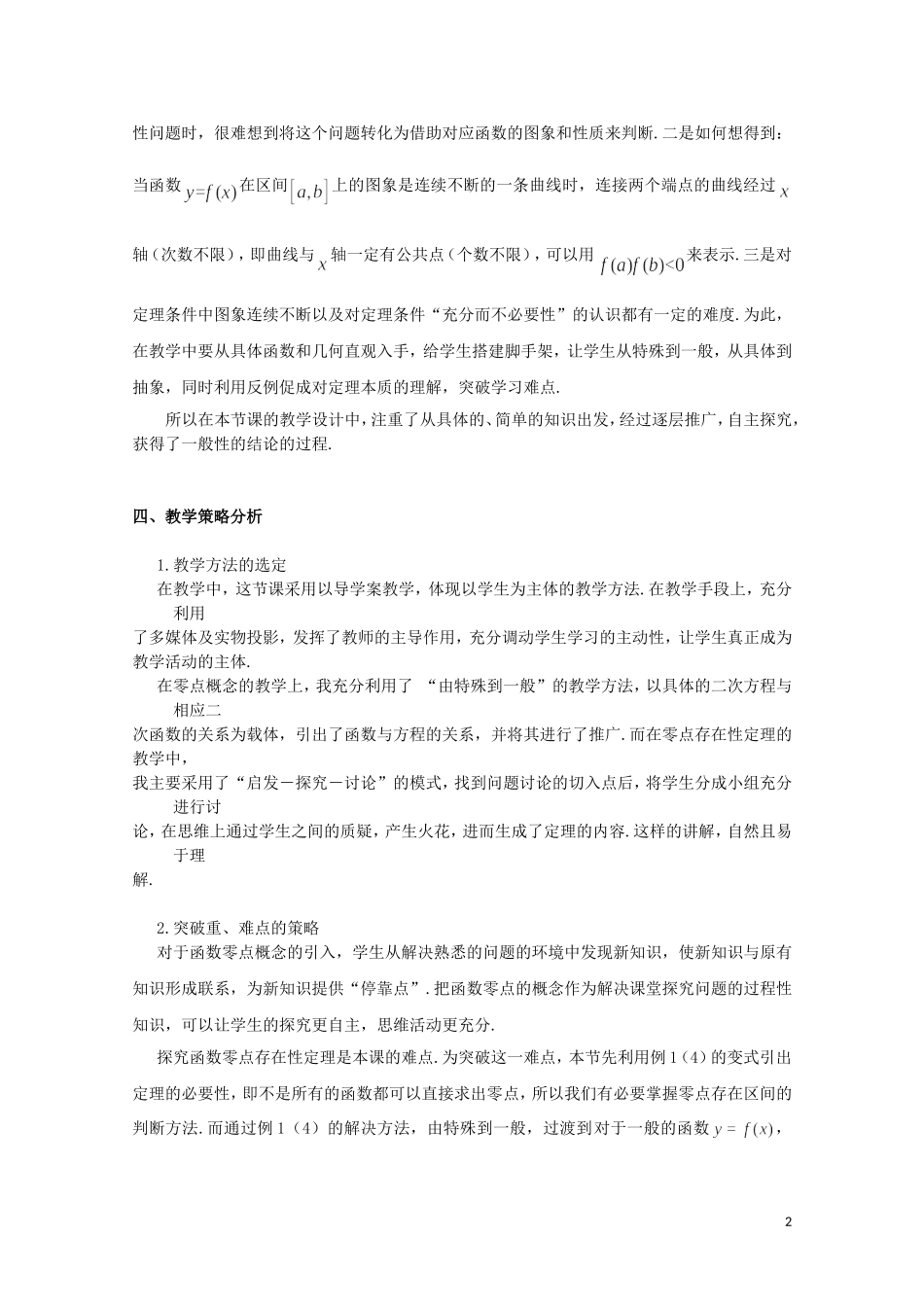 2014年全国高中数学 青年教师展评课 方程的根与函数的零点教学设计（吉林东北师大附中）_第2页