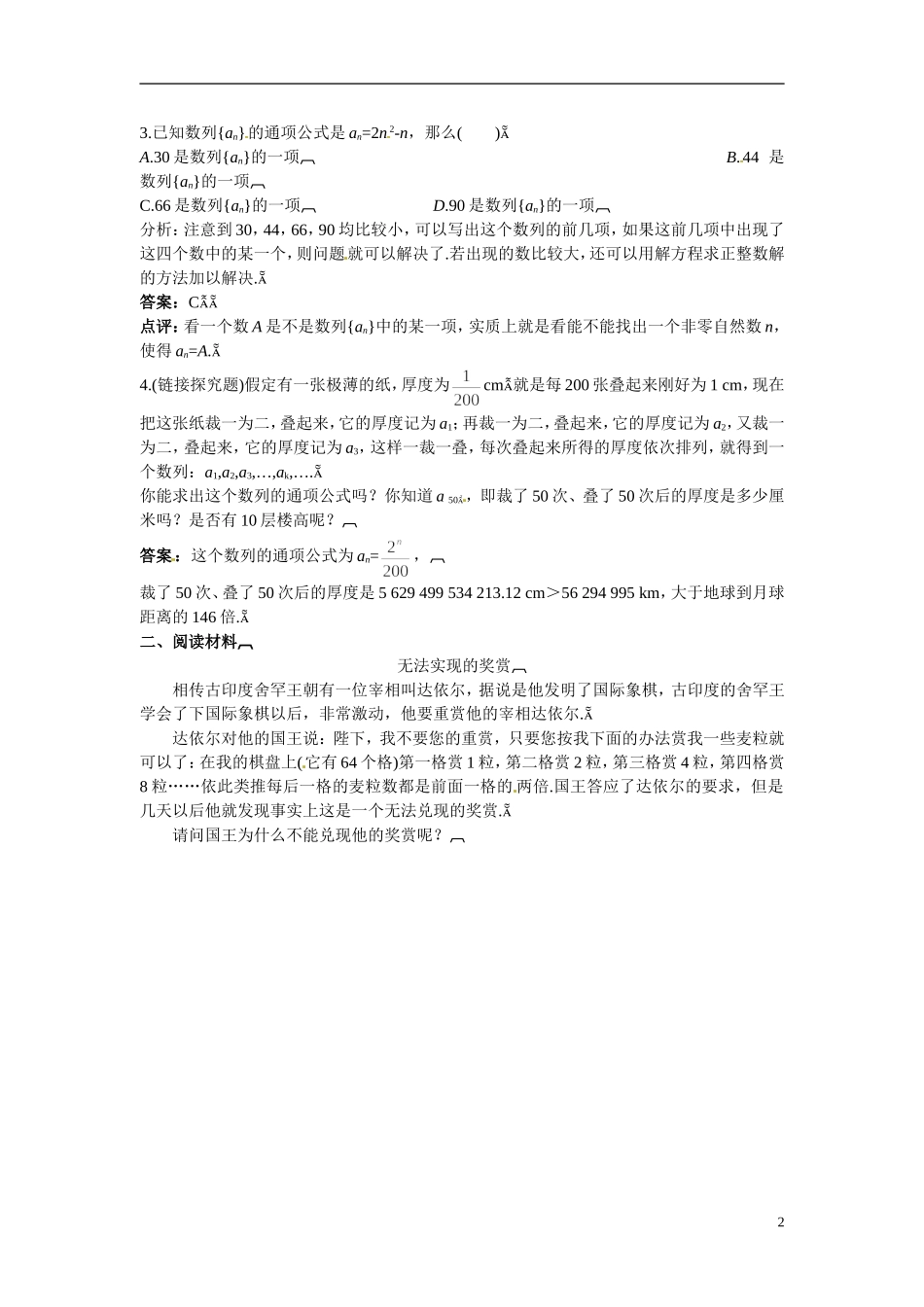 2014年高中数学 2.1数列的概念与简单表示法备课资料 新人教A版必修5_第2页