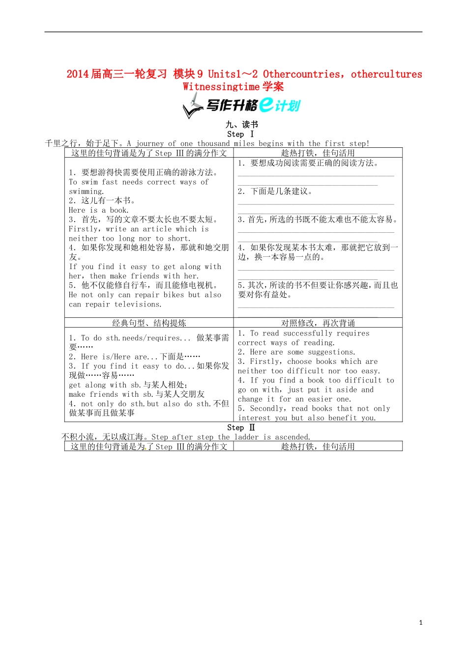 2014届高三英语一轮复习 模块9 Units1～2 Othercountries，othercultures Witnessingtime学案_第1页
