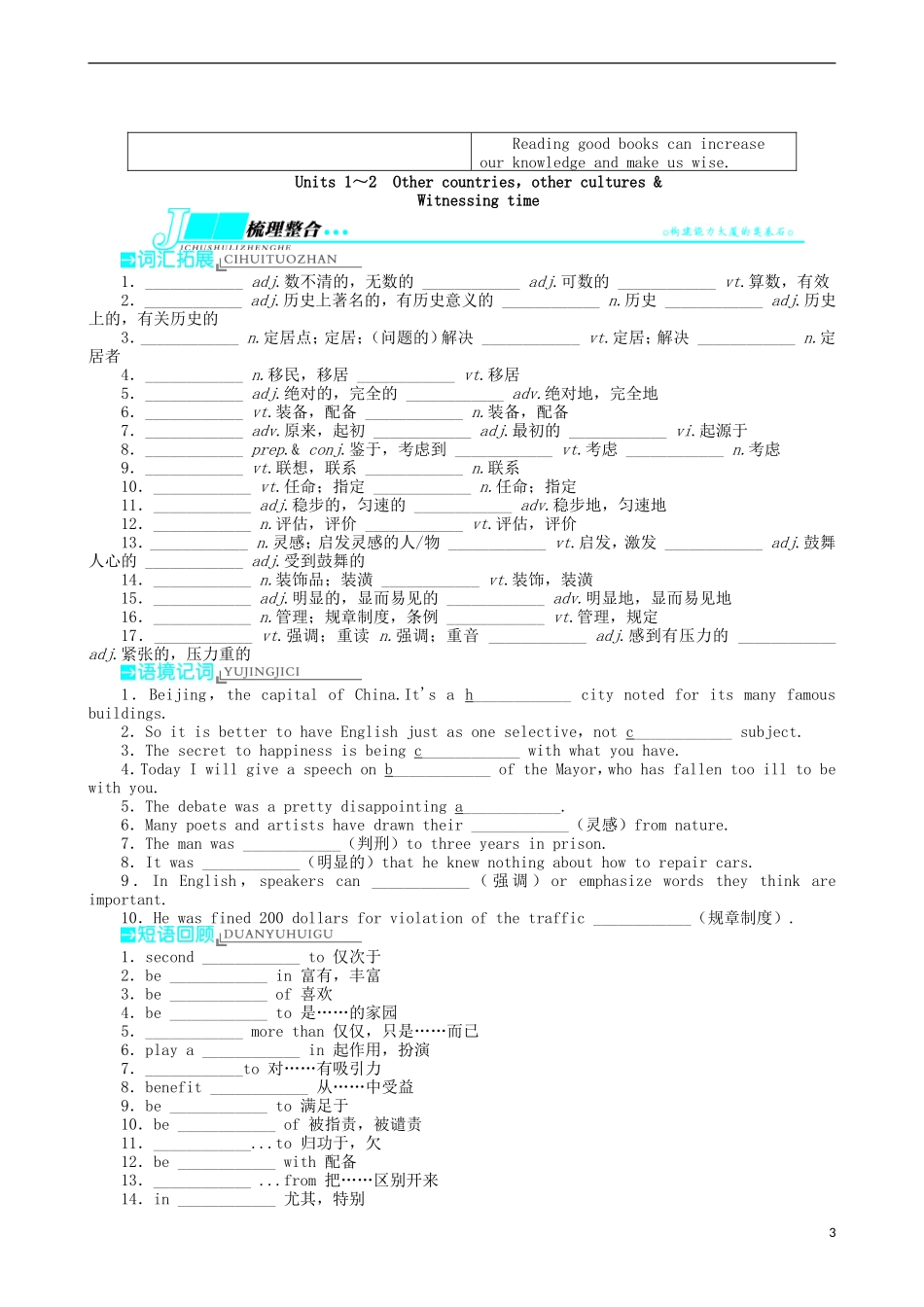 2014届高三英语一轮复习 模块9 Units1～2 Othercountries，othercultures Witnessingtime学案_第3页