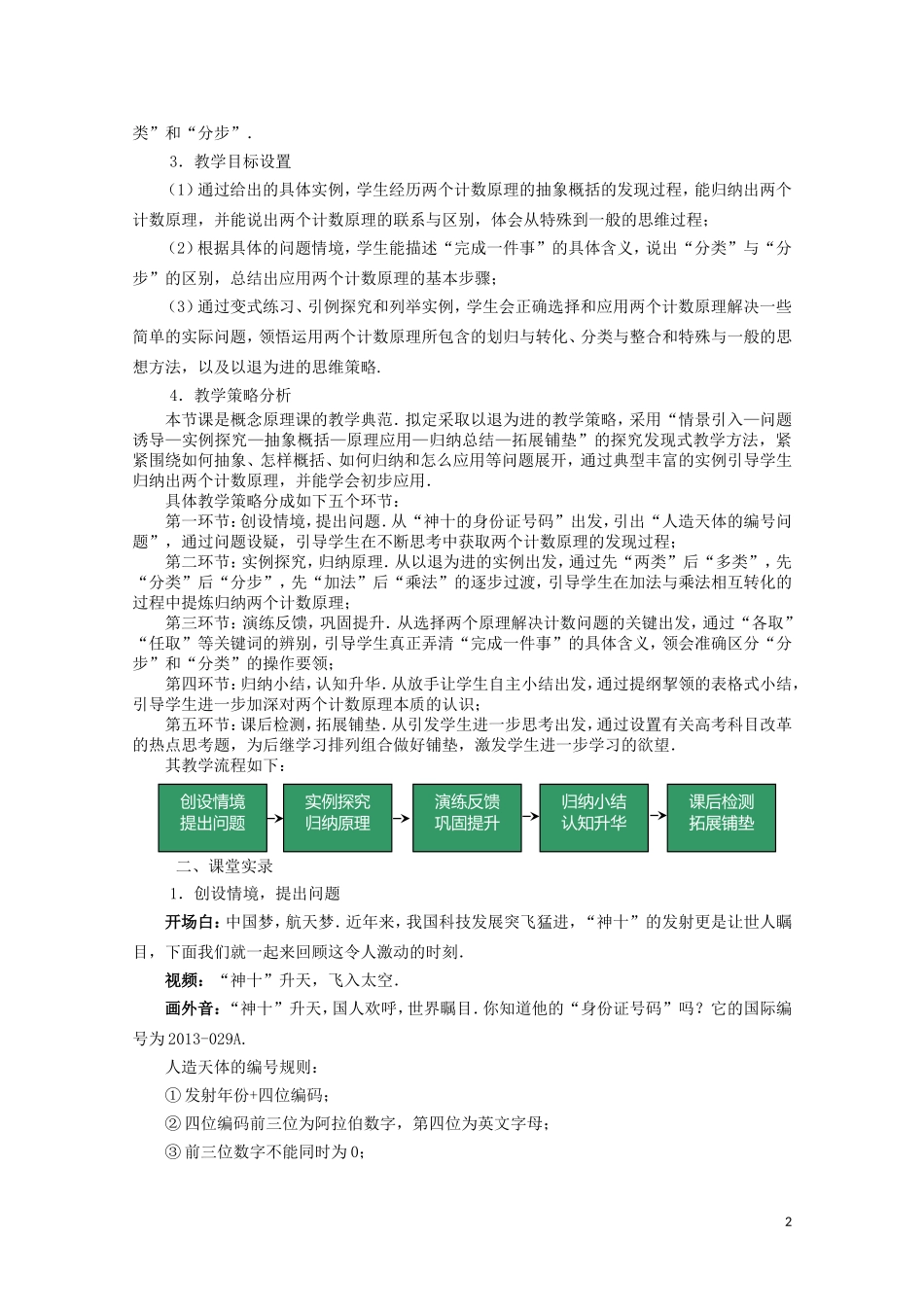 2014年全国高中数学 青年教师展评课 分类加法计数原理与分步乘法计数原理教学设计（湖北武汉二十三中）_第2页