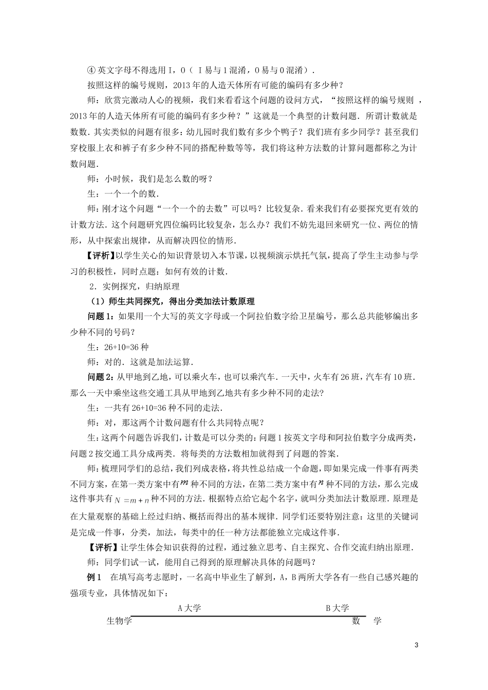 2014年全国高中数学 青年教师展评课 分类加法计数原理与分步乘法计数原理教学设计（湖北武汉二十三中）_第3页