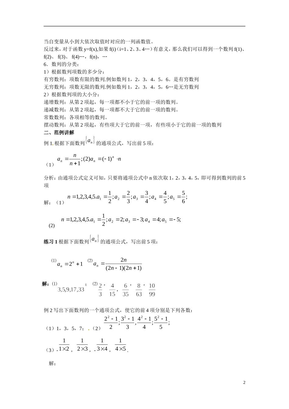 2014年高中数学 2.1数列的概念与简单表示法教案（二）新人教A版必修5_第2页