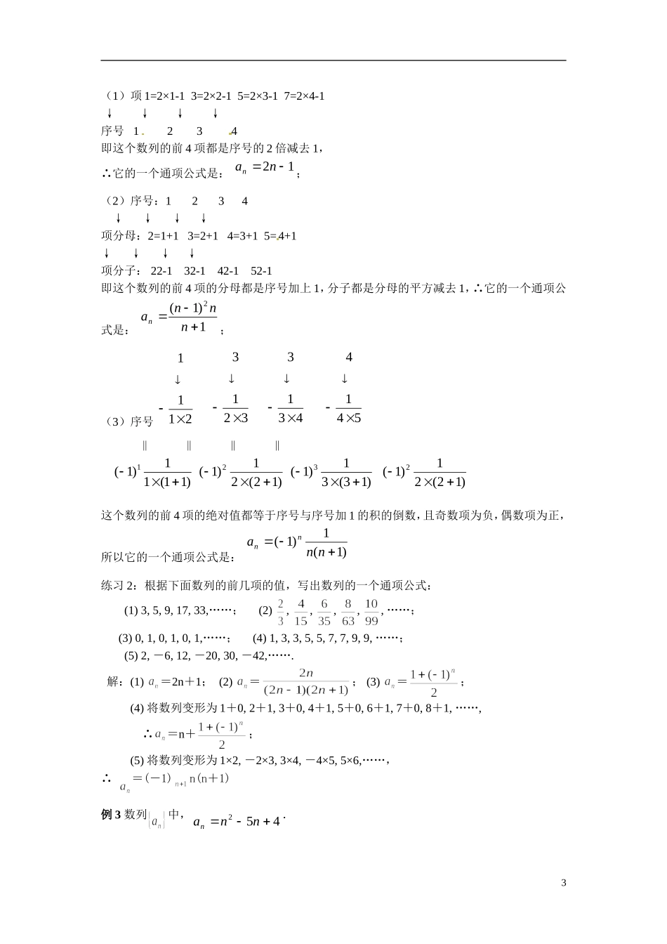 2014年高中数学 2.1数列的概念与简单表示法教案（二）新人教A版必修5_第3页