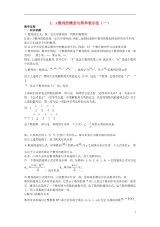 2014年高中数学 2.1数列的概念与简单表示法教案（二）新人教A版必修5