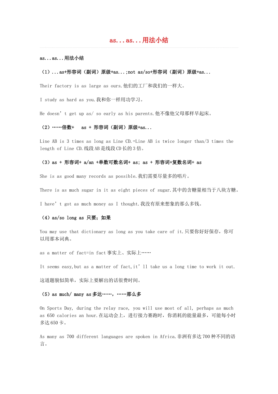 2014届高考英语 重点词汇归纳 as...as...用法小结复习剖析_第1页