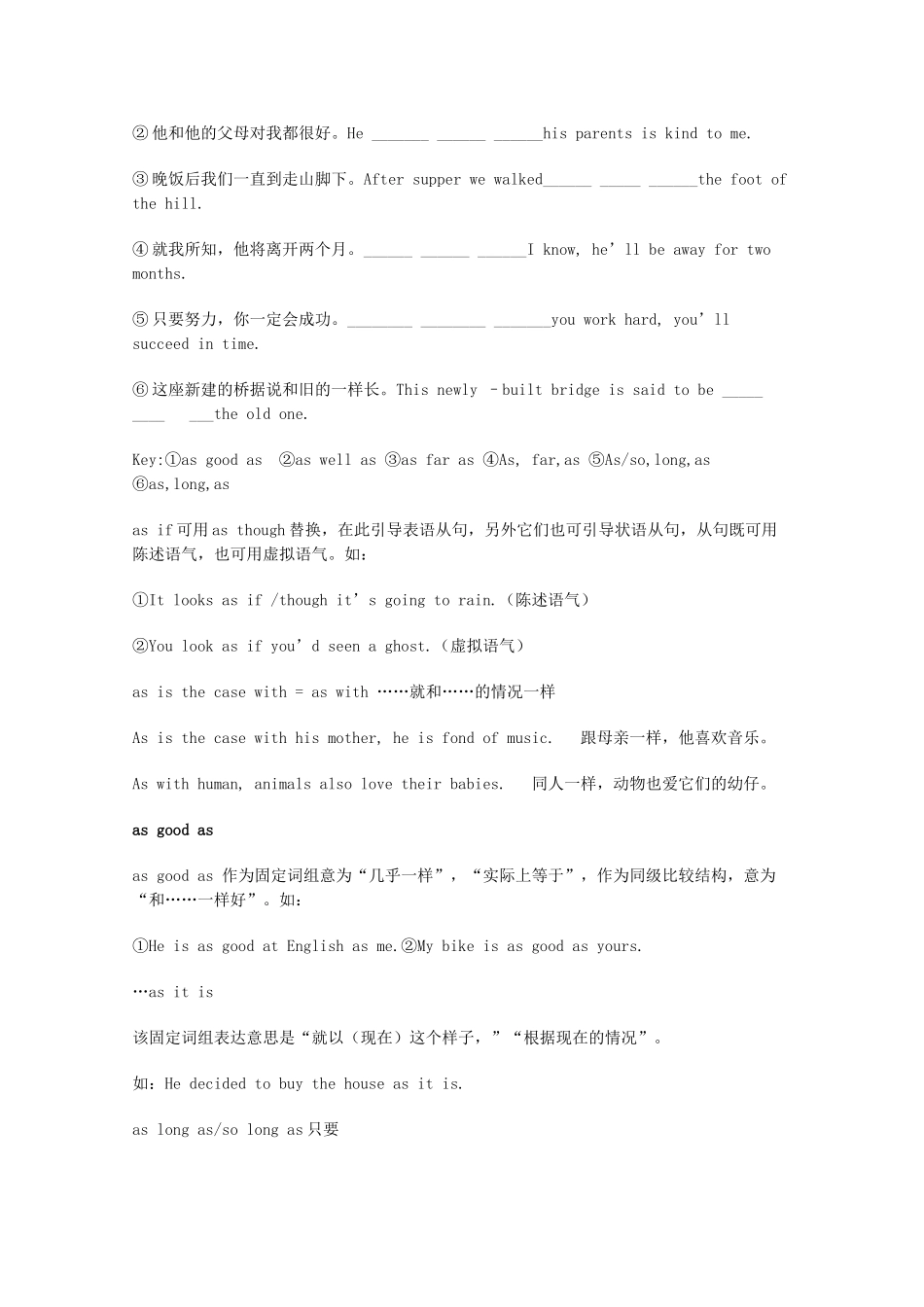 2014届高考英语 重点词汇归纳 as...as...用法小结复习剖析_第3页