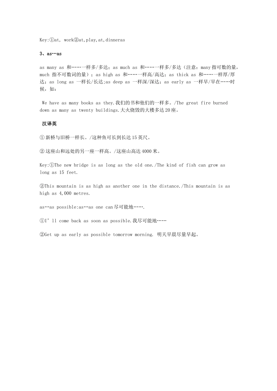 2014届高考英语 重点词汇归纳 ask、at、as用法复习剖析_第2页