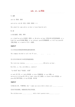 2014届高考英语 重点词汇归纳 ask、at、as用法复习剖析