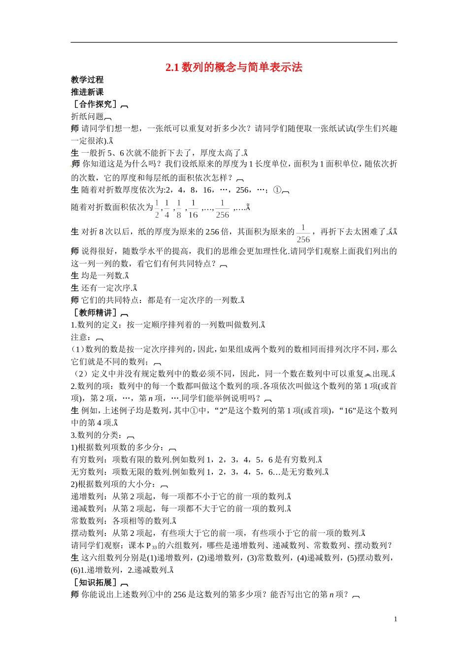 2014年高中数学 2.1数列的概念与简单表示法教案（一）新人教A版必修5_第1页
