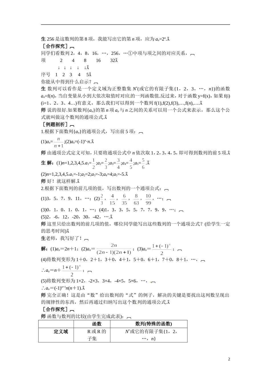 2014年高中数学 2.1数列的概念与简单表示法教案（一）新人教A版必修5_第2页
