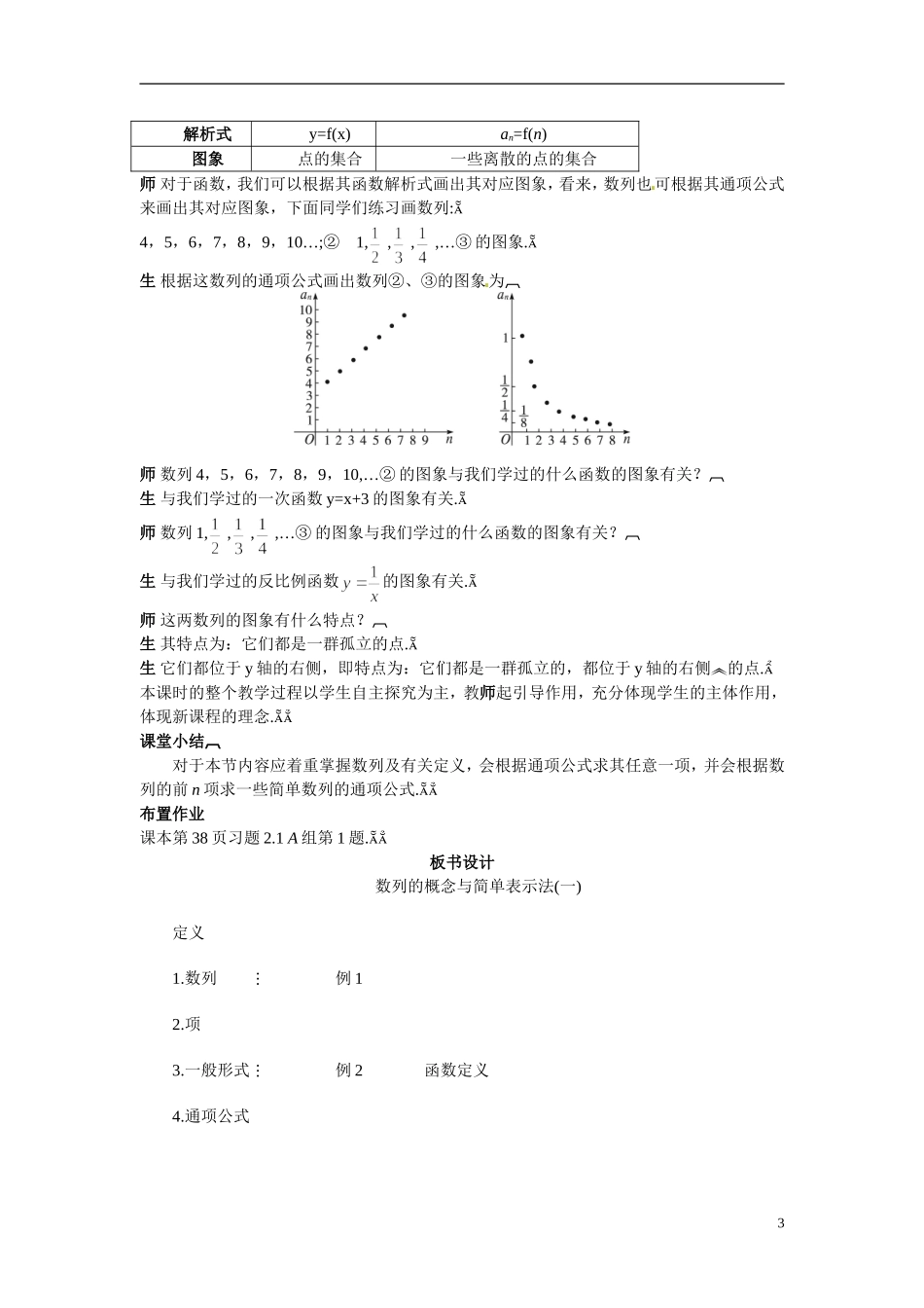 2014年高中数学 2.1数列的概念与简单表示法教案（一）新人教A版必修5_第3页