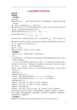 2014年高中数学 2.1数列的概念与简单表示法教案（一）新人教A版必修5