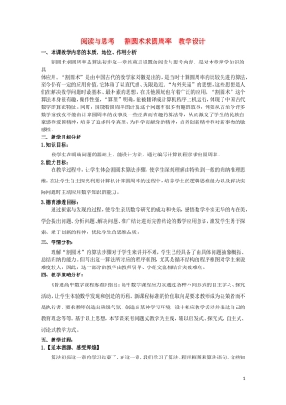 2014年全国高中数学 青年教师展评课 割圆术教学设计（河北沧州一中）