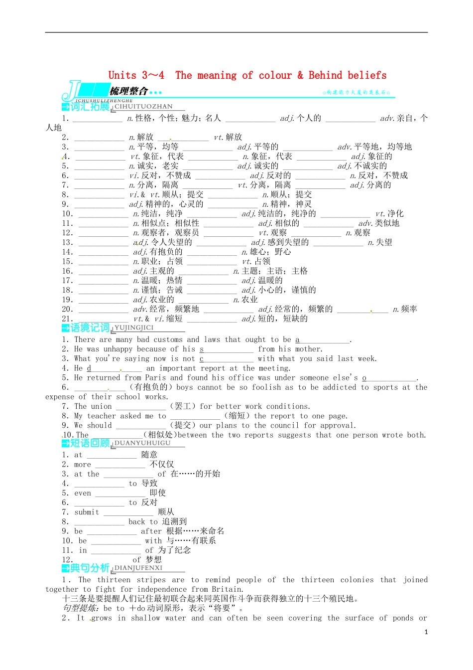 2014届高三英语一轮复习 模块9 Units3～4 Themeaningofcolour Behindbeliefs学案_第1页