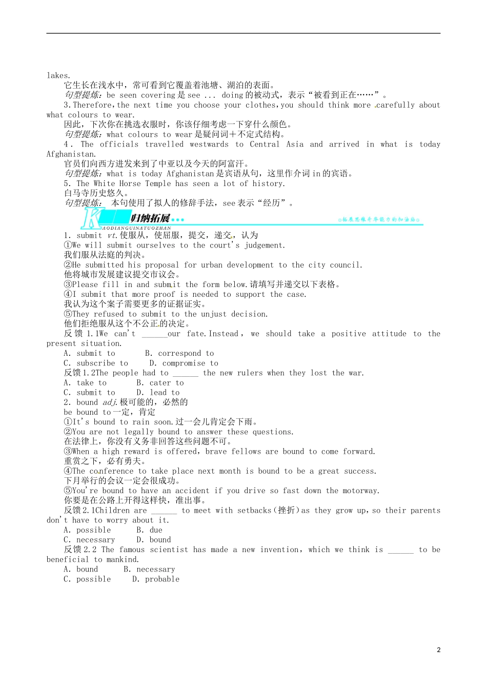 2014届高三英语一轮复习 模块9 Units3～4 Themeaningofcolour Behindbeliefs学案_第2页