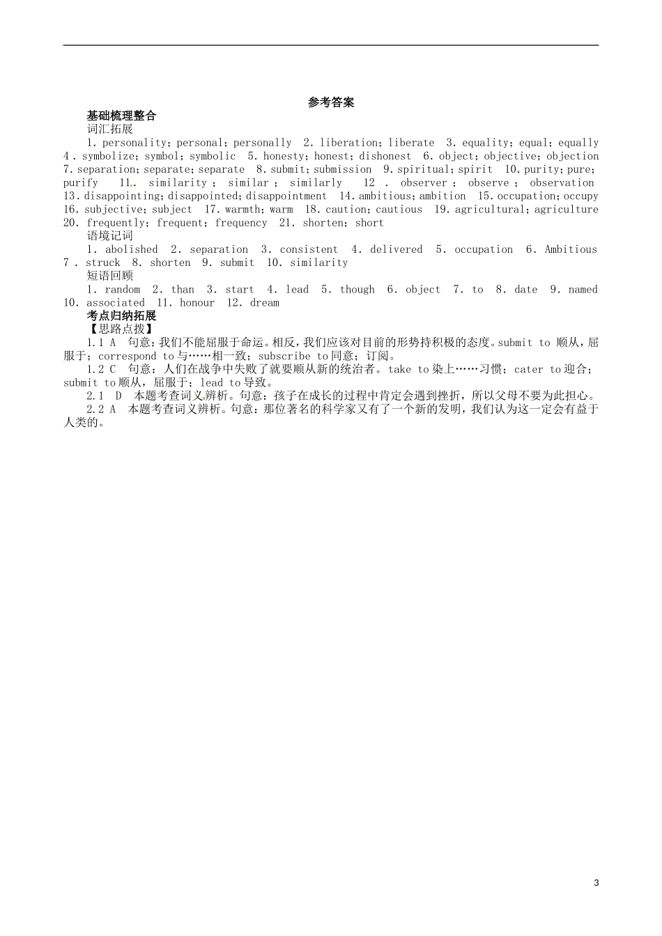 2014届高三英语一轮复习 模块9 Units3～4 Themeaningofcolour Behindbeliefs学案_第3页