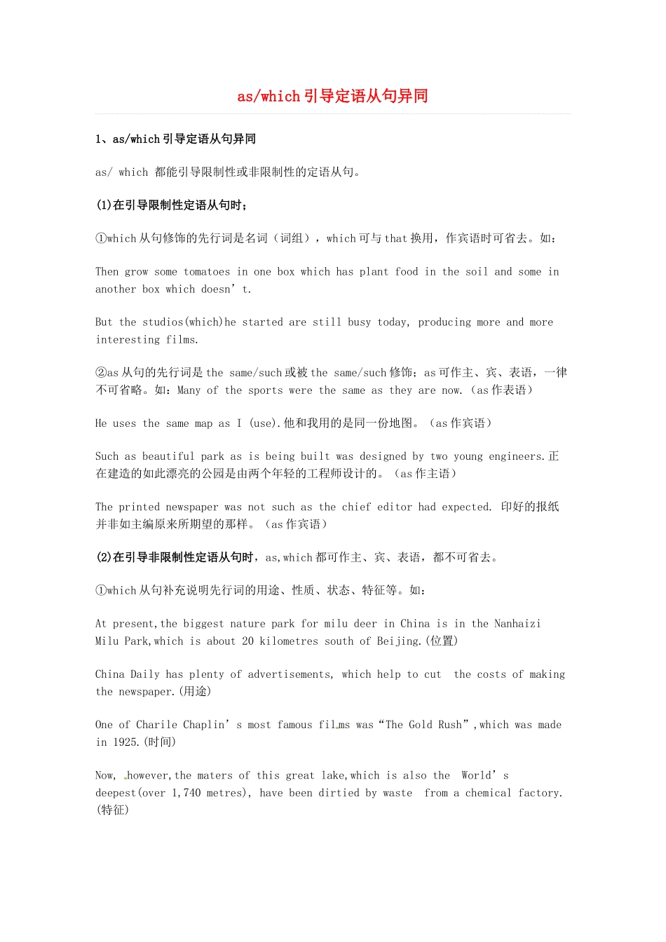 2014届高考英语 重点词汇归纳 aswhich引导定语从句异同复习剖析_第1页