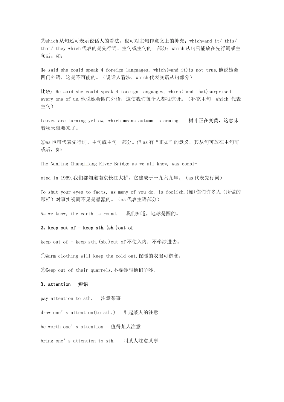 2014届高考英语 重点词汇归纳 aswhich引导定语从句异同复习剖析_第2页