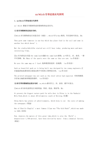 2014届高考英语 重点词汇归纳 aswhich引导定语从句异同复习剖析