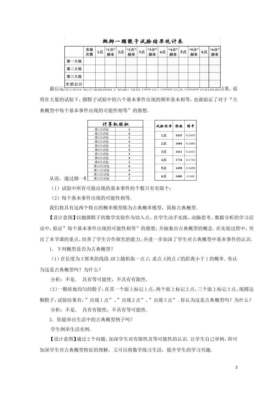 2014年全国高中数学 青年教师展评课 古典概型教学设计（湖南长沙一中）_第3页