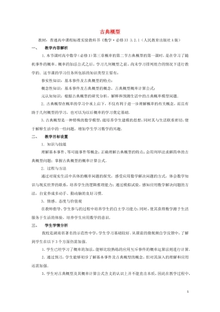 2014年全国高中数学 青年教师展评课 古典概型教学设计（湖南长沙一中）