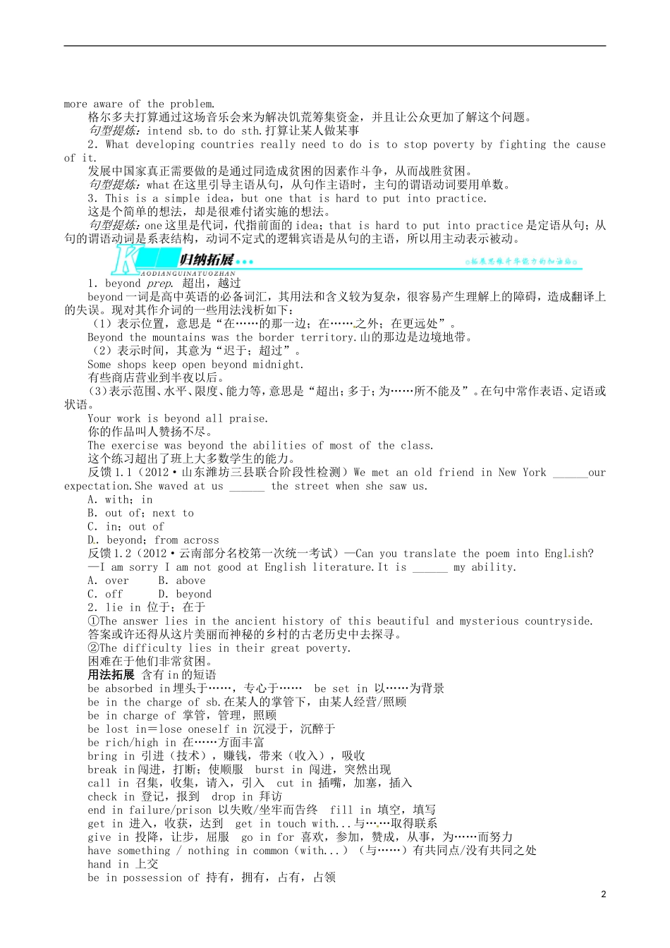 2014届高三英语一轮复习 模块10 Units1～2 Buildingthefuture Peopleonthemove学案_第2页