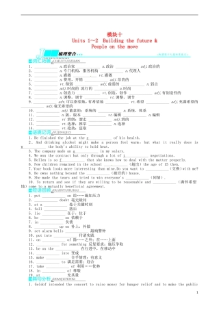 2014届高三英语一轮复习 模块10 Units1～2 Buildingthefuture Peopleonthemove学案