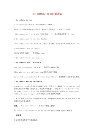 2014届高考英语 重点词汇归纳 be certain be sure的用法复习剖析