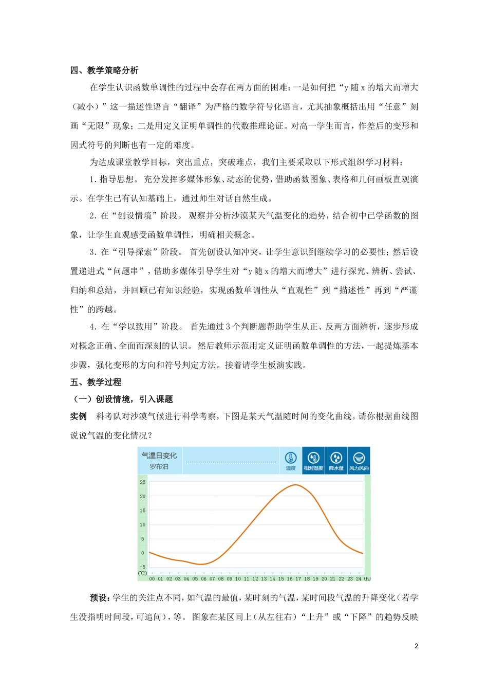 2014年全国高中数学 青年教师展评课 函数的单调性教学设计（安徽亳州一中）_第2页