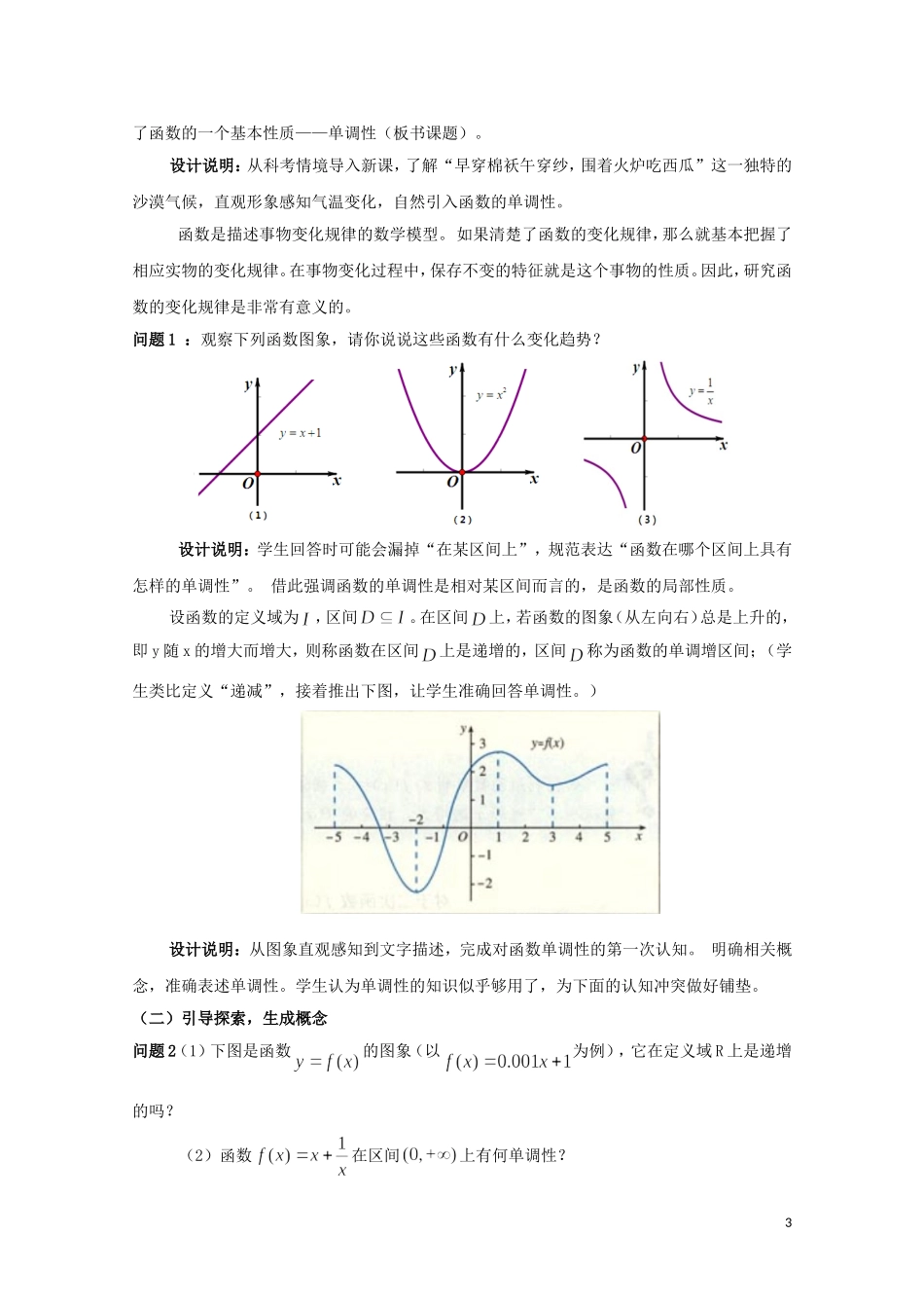 2014年全国高中数学 青年教师展评课 函数的单调性教学设计（安徽亳州一中）_第3页