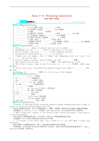 2014届高三英语一轮复习 模块10 Units3～4 Protectingourselves Lawandorder学案
