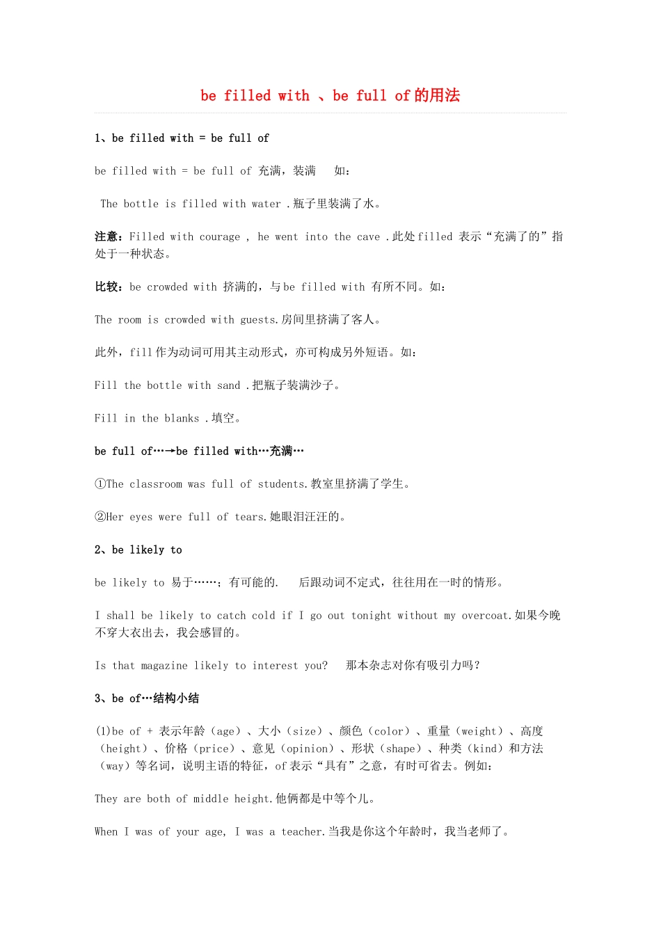 2014届高考英语 重点词汇归纳 be filled with 、be full of的用法复习剖析_第1页