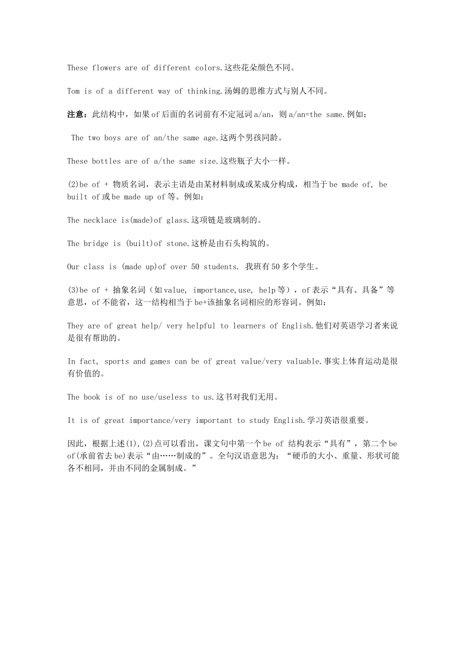 2014届高考英语 重点词汇归纳 be filled with 、be full of的用法复习剖析_第2页