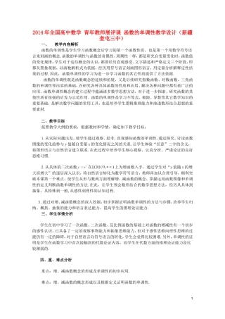 2014年全国高中数学 青年教师展评课 函数的单调性教学设计（新疆奎屯三中）