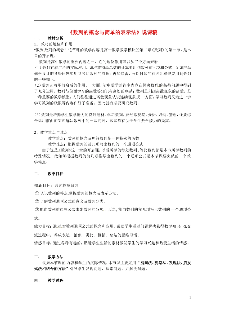 2014年高中数学 2.1数列的概念与简单表示法说课素材 新人教A版必修5_第1页