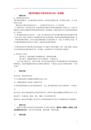 2014年高中数学 2.1数列的概念与简单表示法说课素材 新人教A版必修5