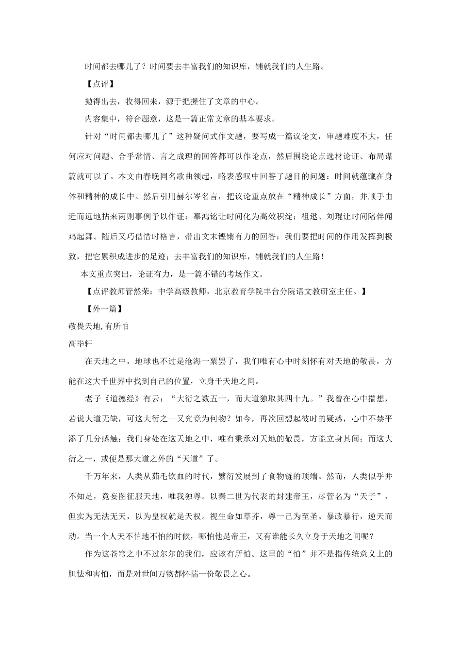 2014届高三语文各地新材料优秀作文展示及点评汇编_第2页