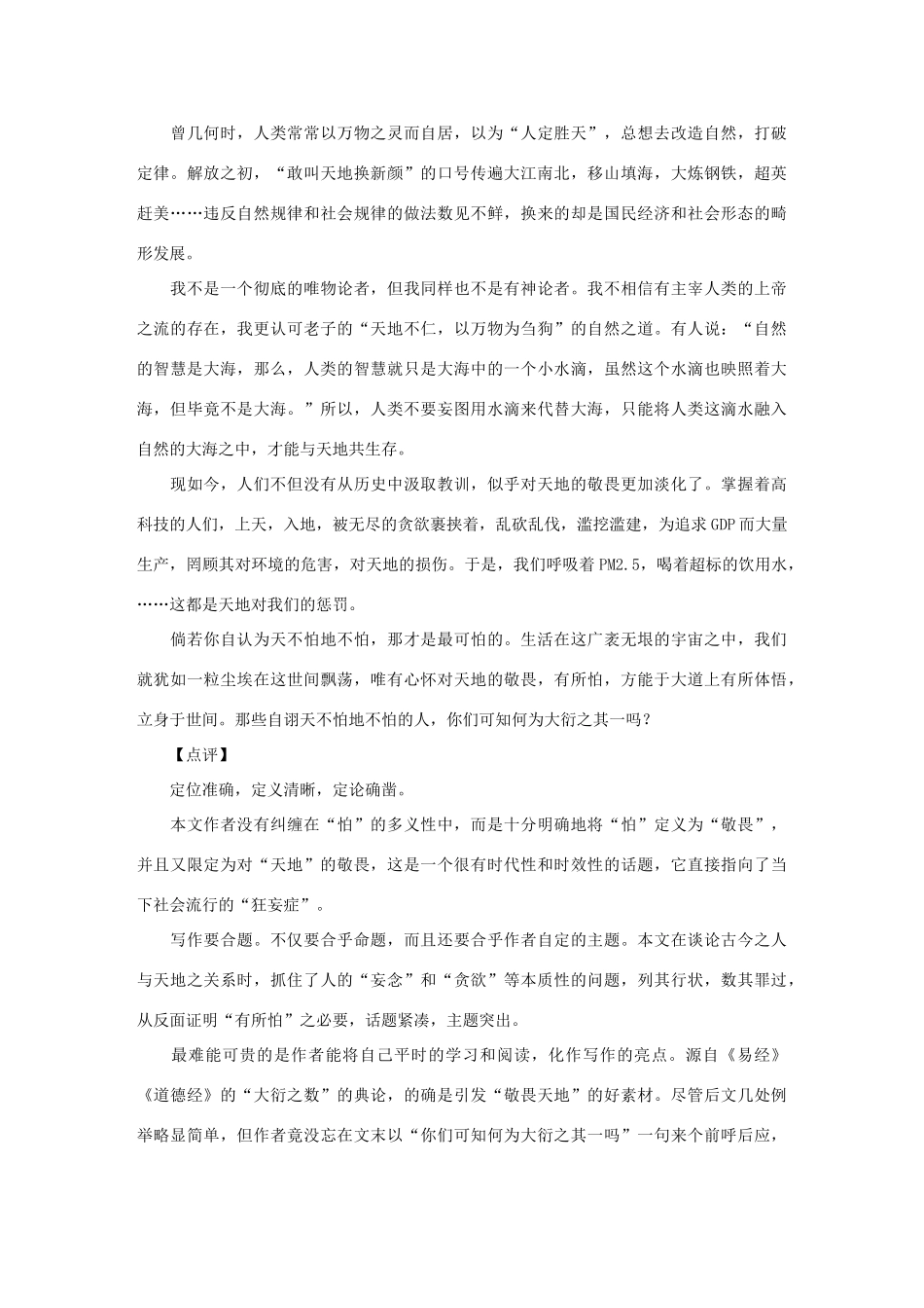 2014届高三语文各地新材料优秀作文展示及点评汇编_第3页