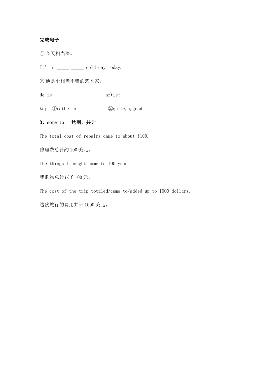 2014届高考英语 重点词汇归纳 come to复习剖析_第2页