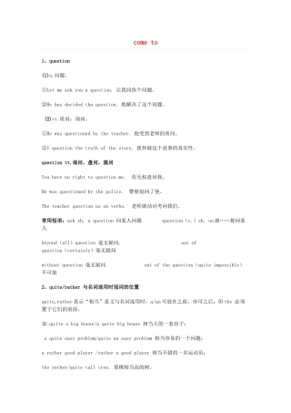 2014届高考英语 重点词汇归纳 come to复习剖析